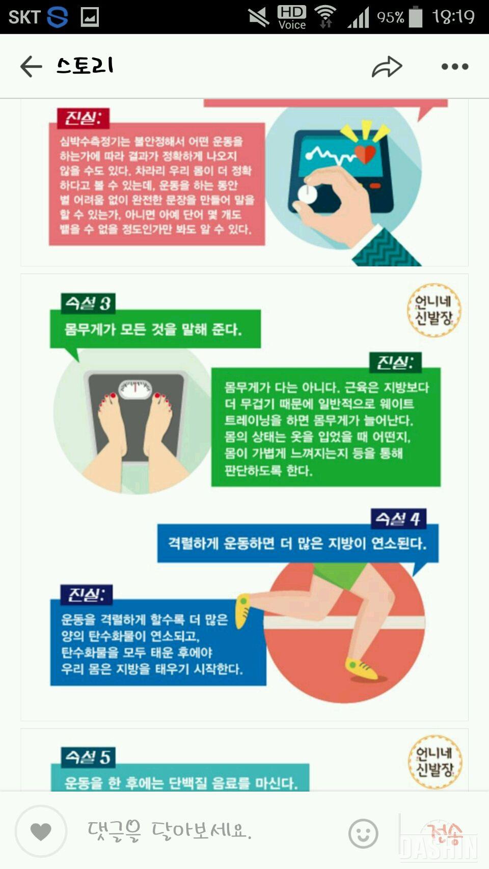 운동에관한 속설10가지