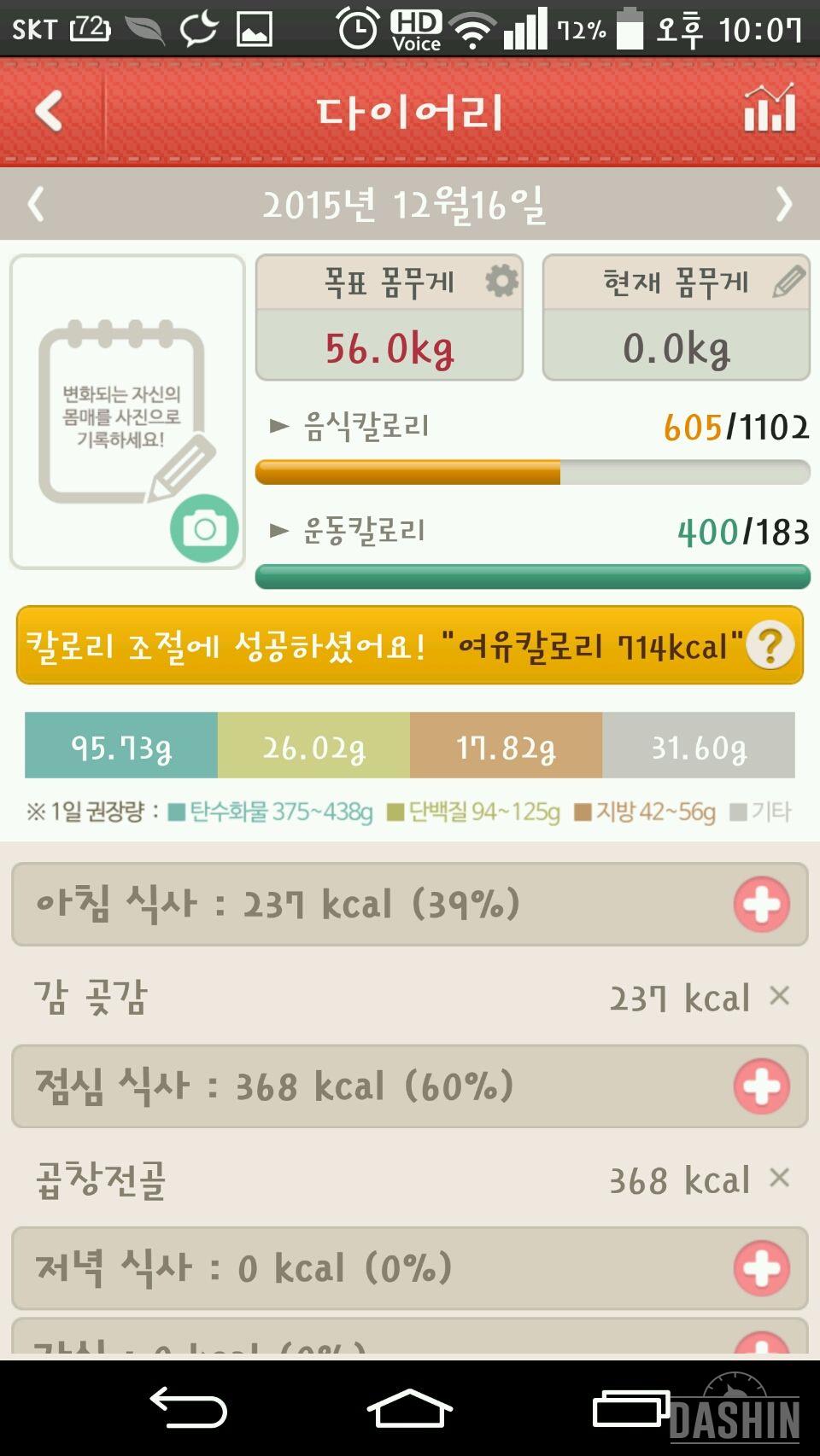 1일차 천칼로리식단