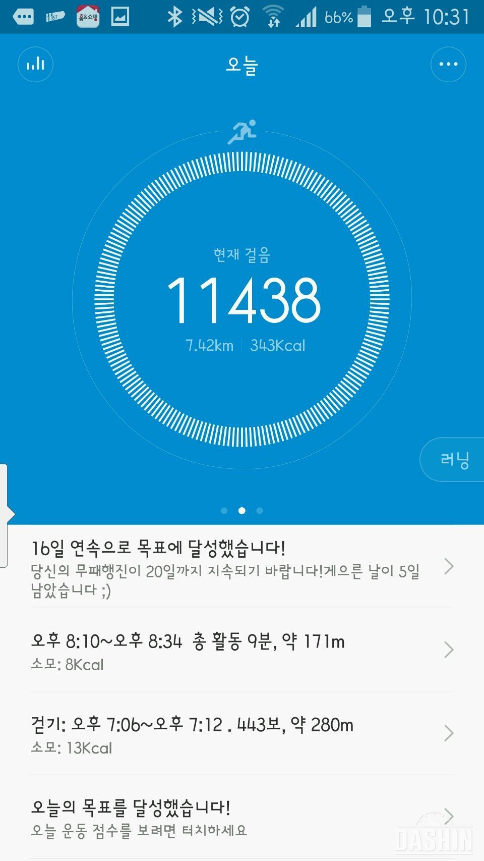 만보 16일