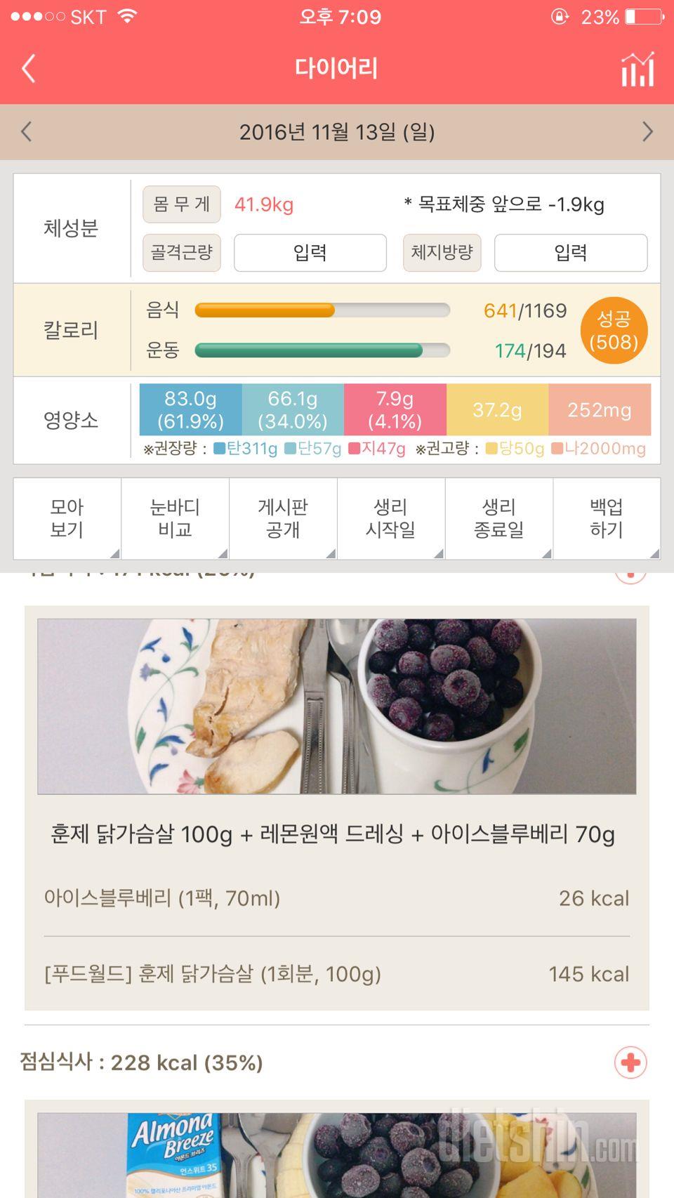 30일 1,000kcal 식단 13일차 성공!