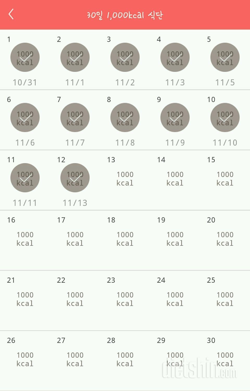 30일 1,000kcal 식단 12일차 성공!