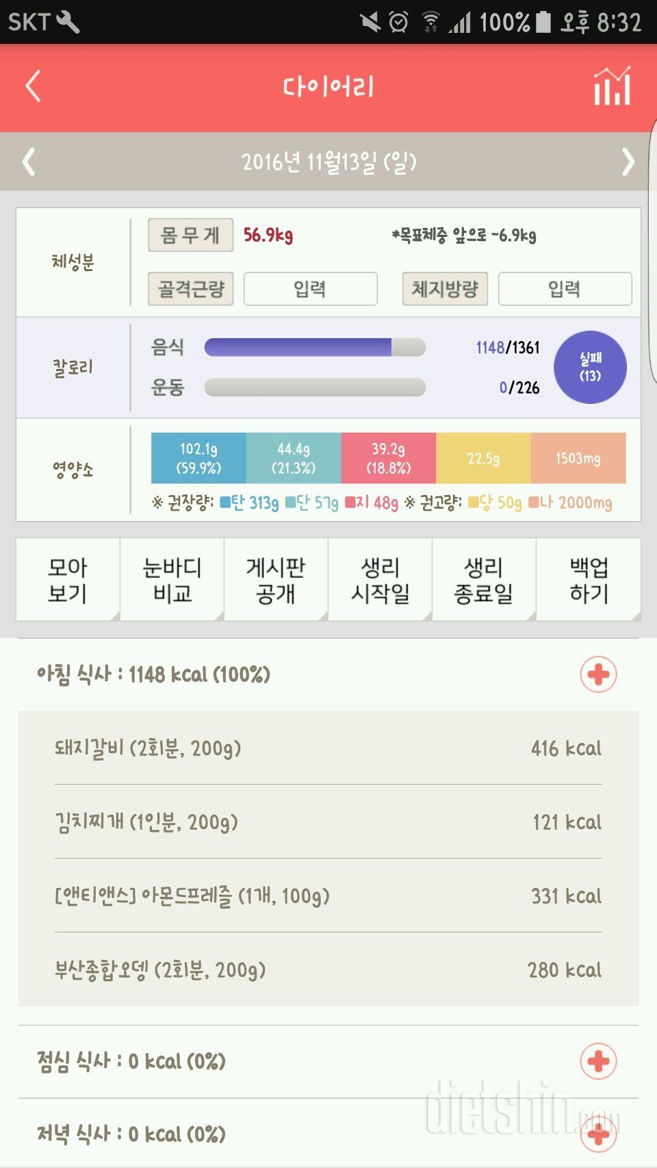 30일 야식끊기 19일차 성공!