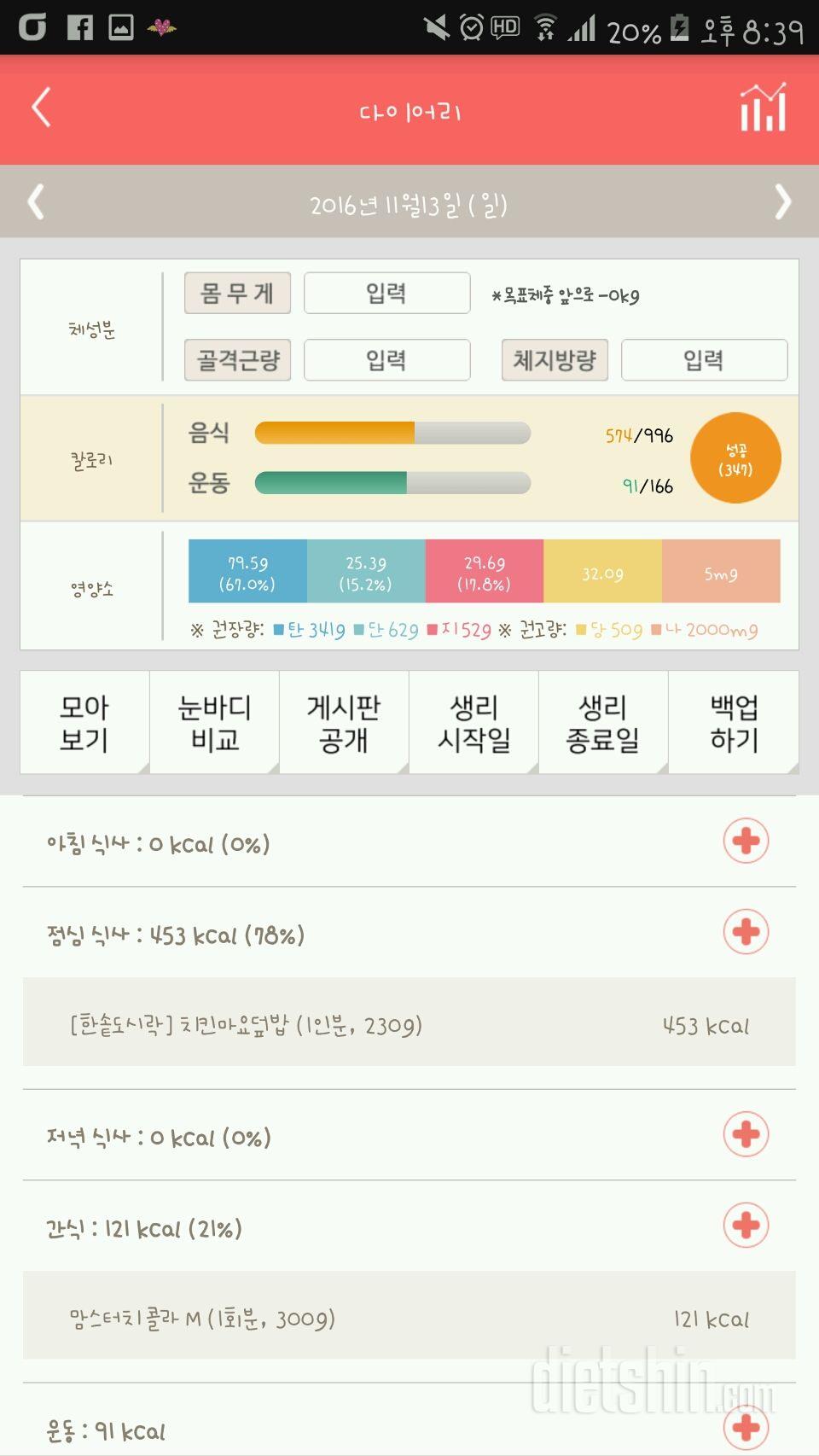 30일 1,000kcal 식단 1일차 성공!