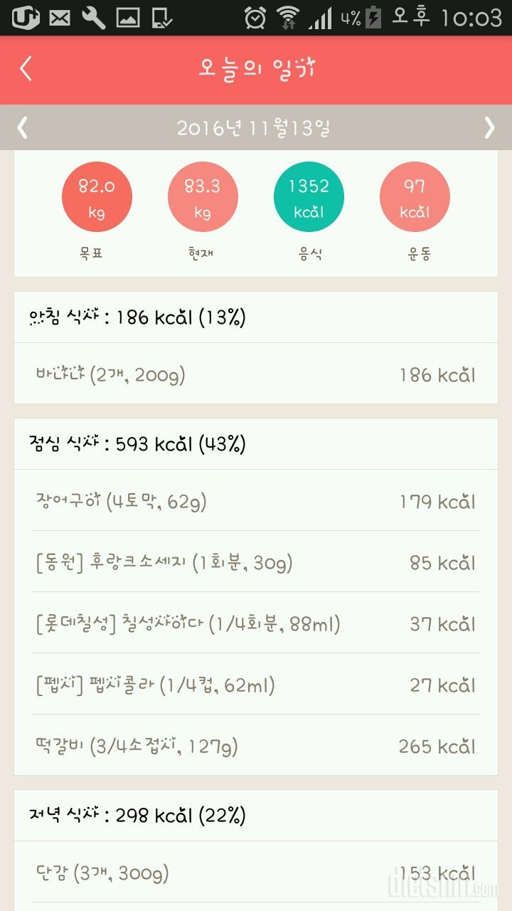 주말 일기&복근운동 3일차!