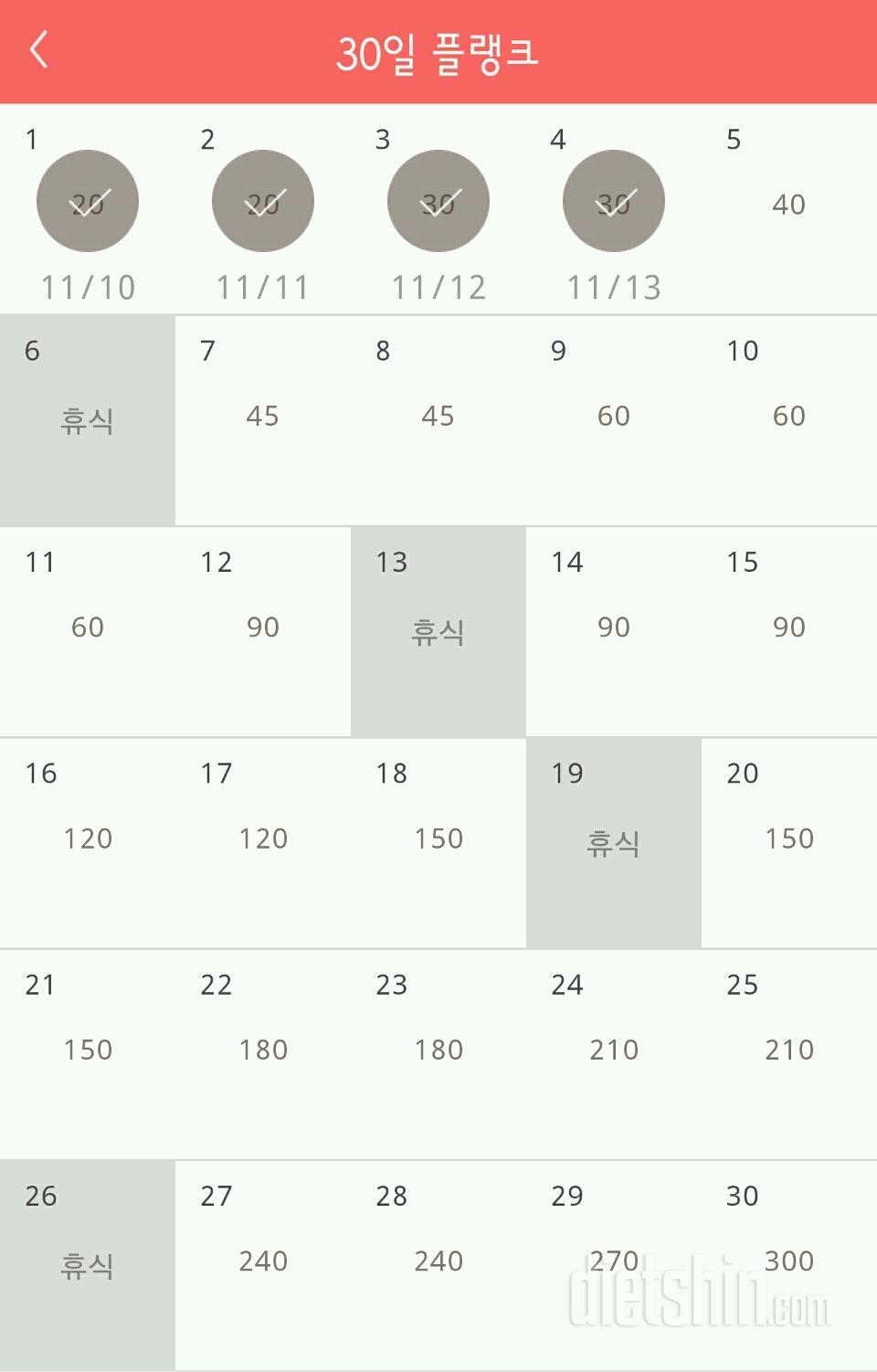 30일 플랭크 4일차 성공!