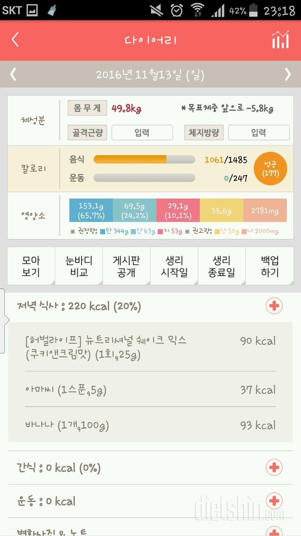 30일 야식끊기 7일차 성공!