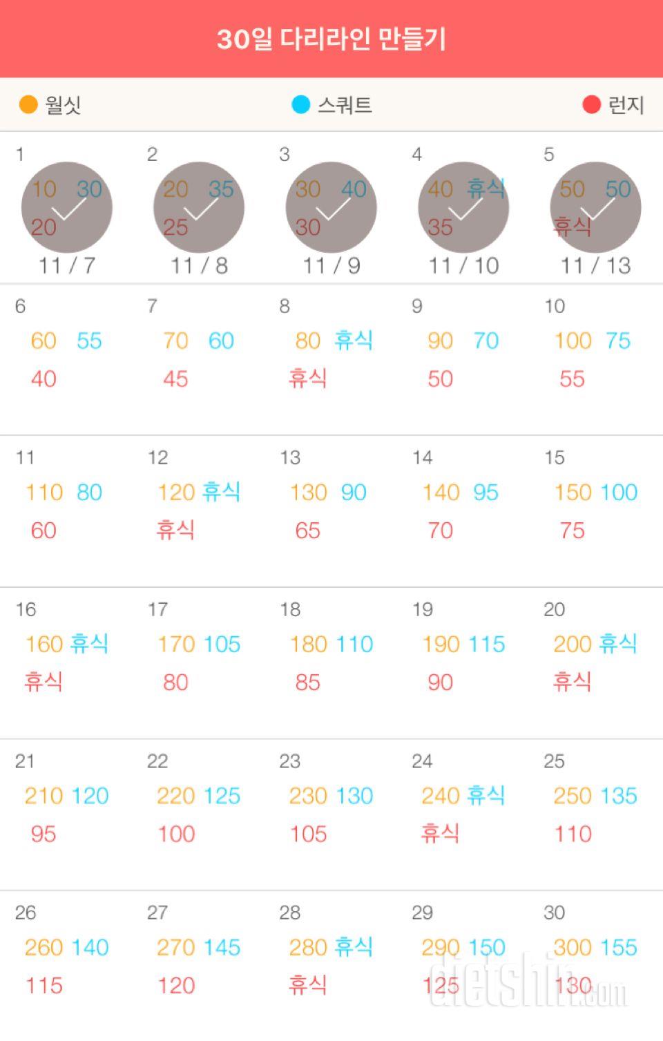 30일 다리라인 만들기 5일차 성공!