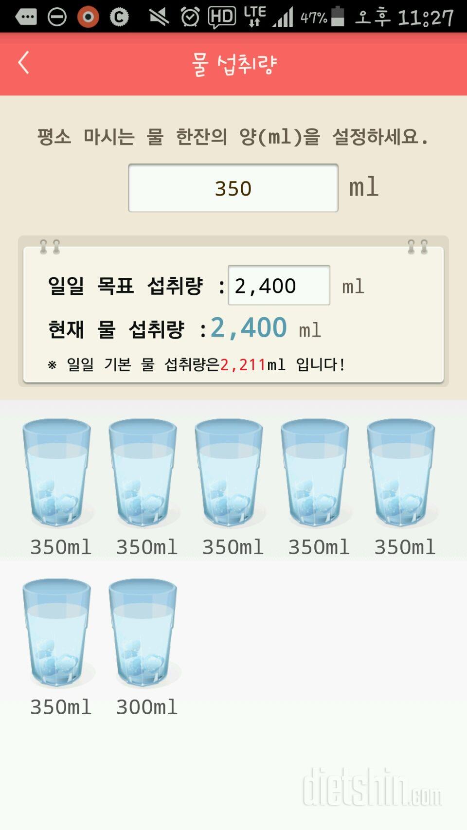 30일 하루 2L 물마시기 29일차 성공!