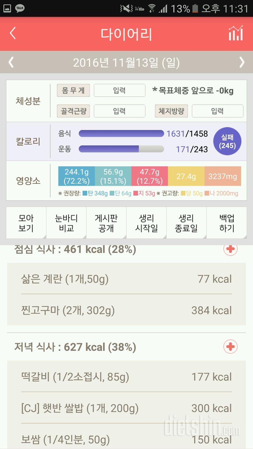 30일 밀가루 끊기 5일차 성공!