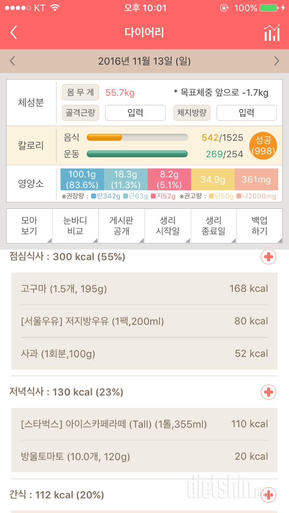 30일 1,000kcal 식단 3일차 성공!