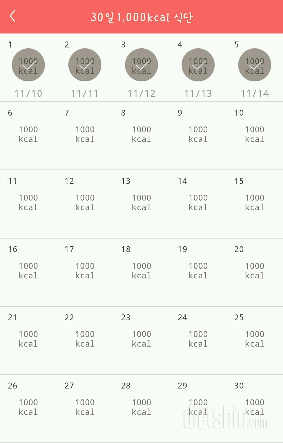 30일 1,000kcal 식단 35일차 성공!