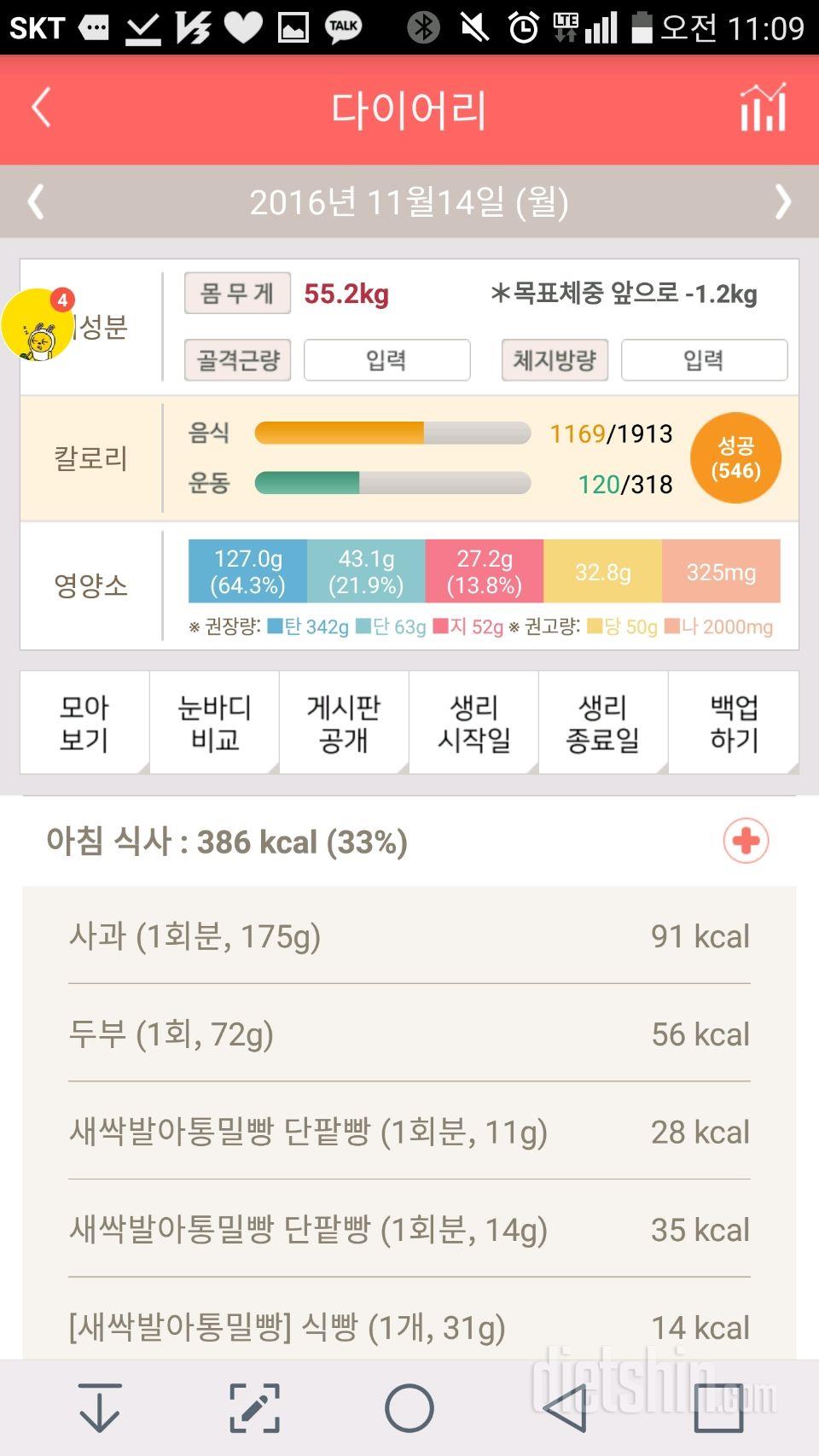 30일 아침먹기 14일차 성공!