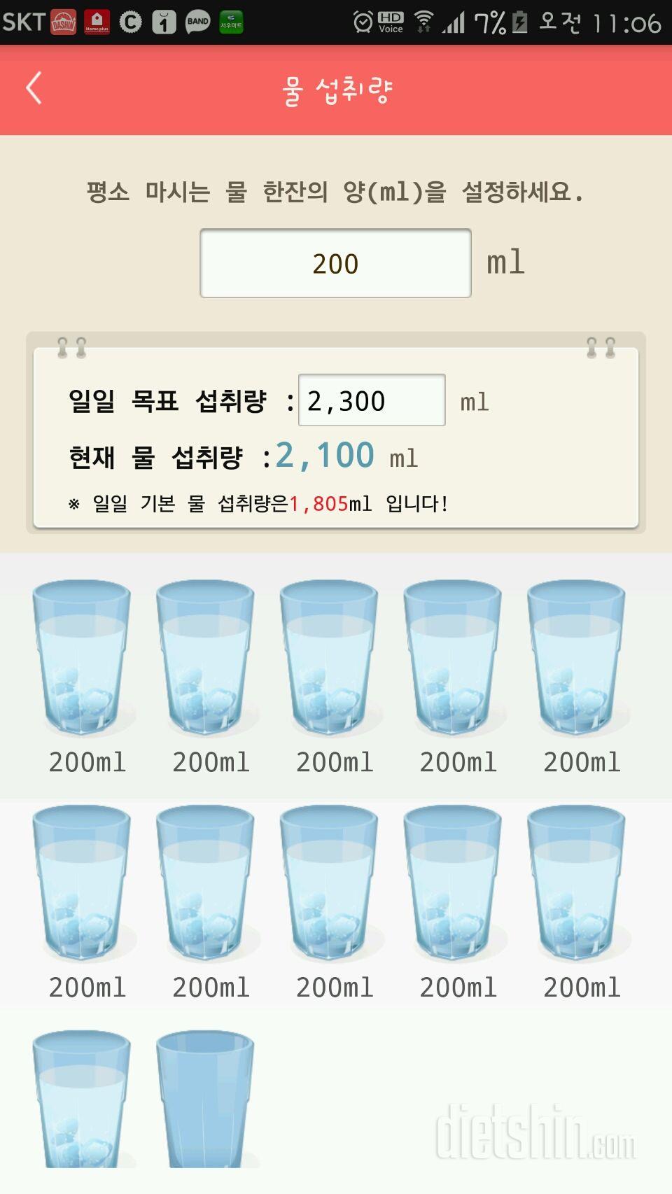 30일 하루 2L 물마시기 10일차 성공!