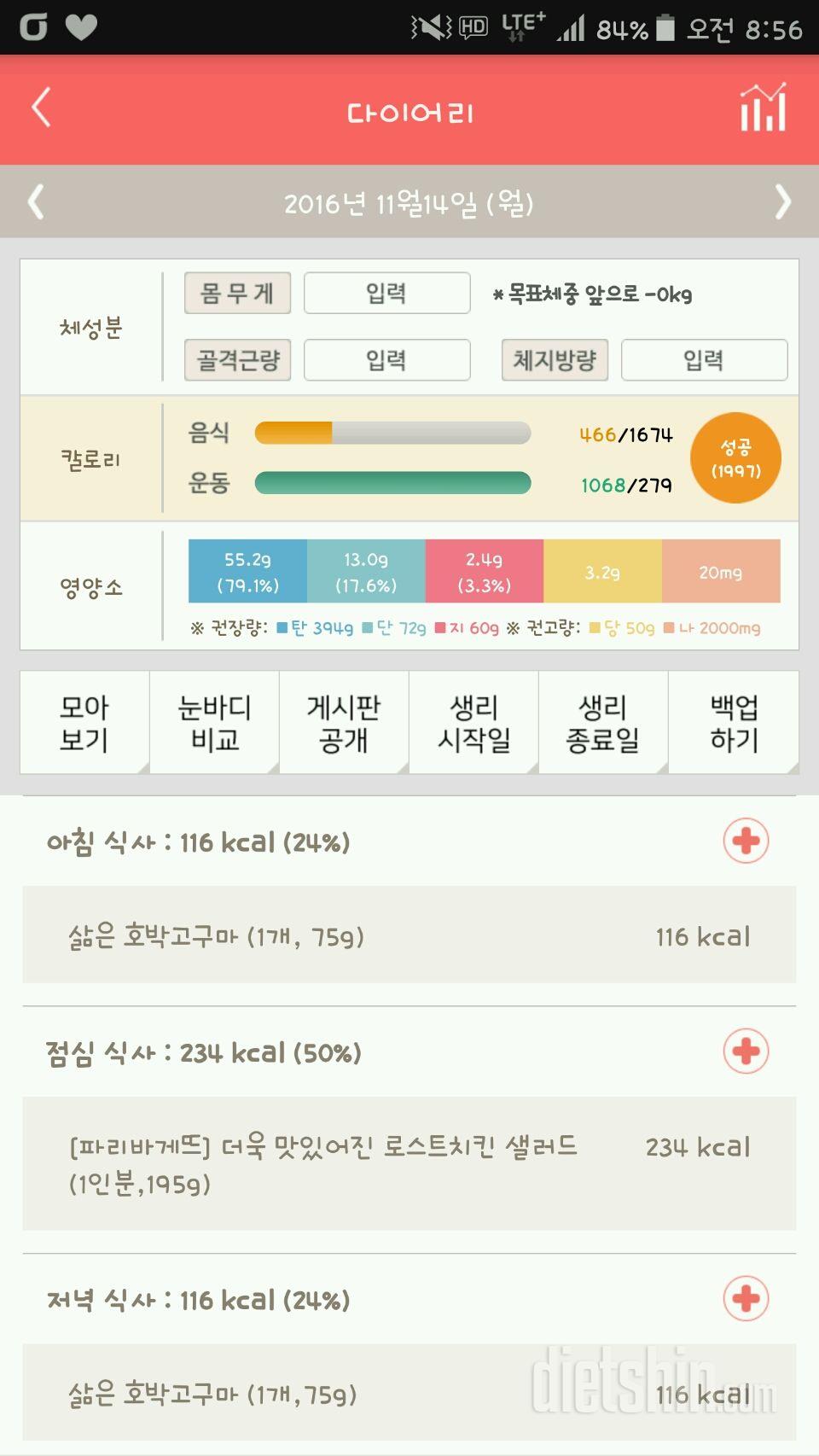 30일 1,000kcal 식단 51일차 성공!