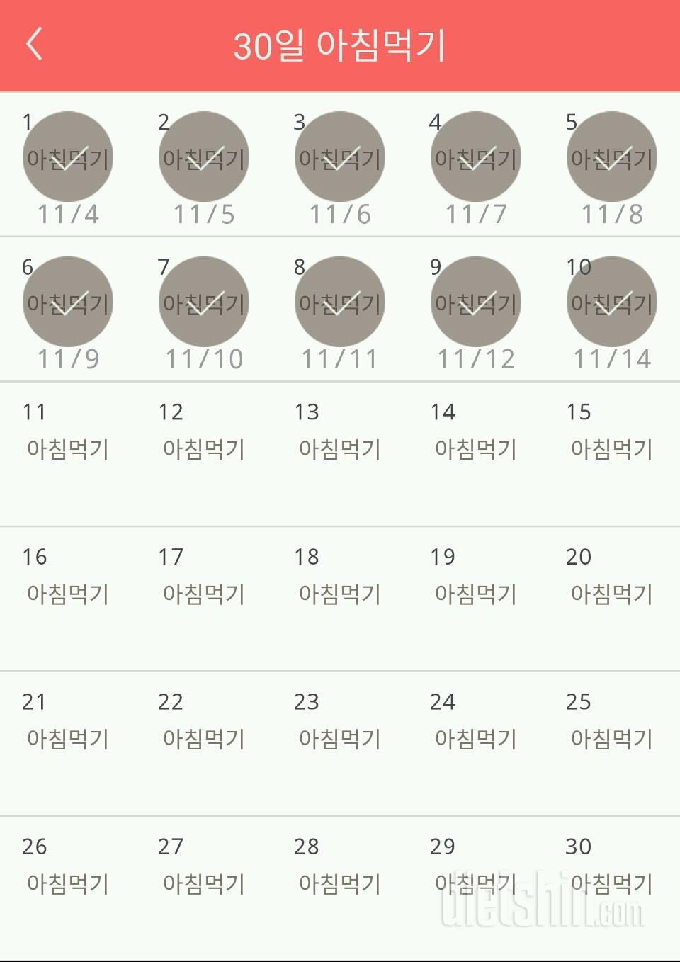 30일 아침먹기 70일차 성공!