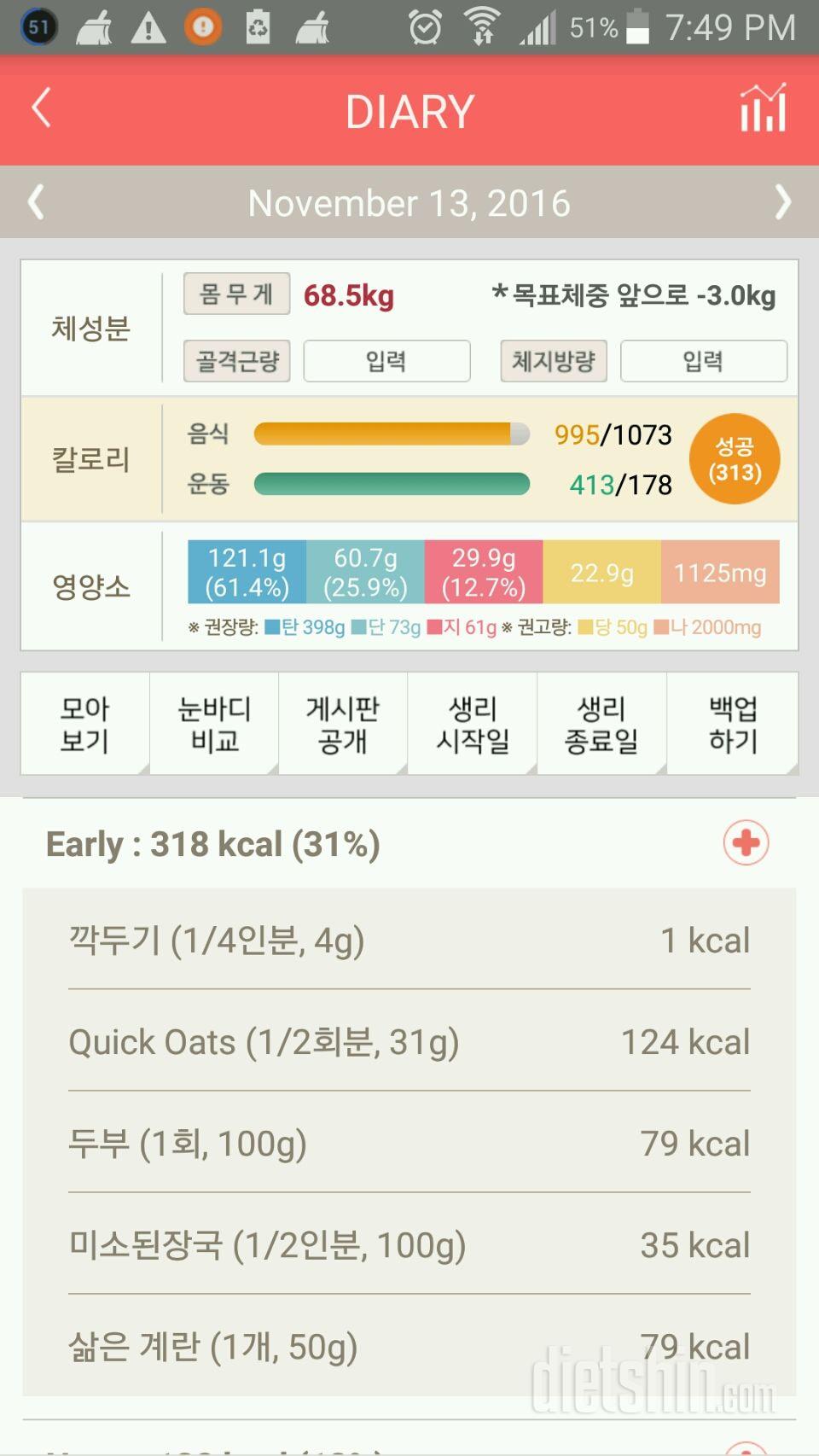 30일 1,000kcal 식단 2일차 성공!