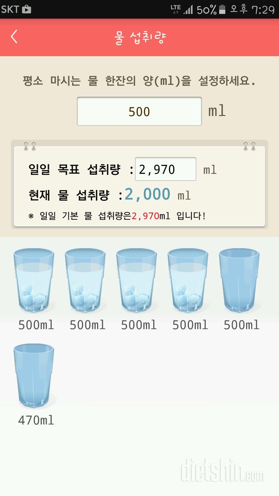 30일 하루 2L 물마시기 4일차 성공!