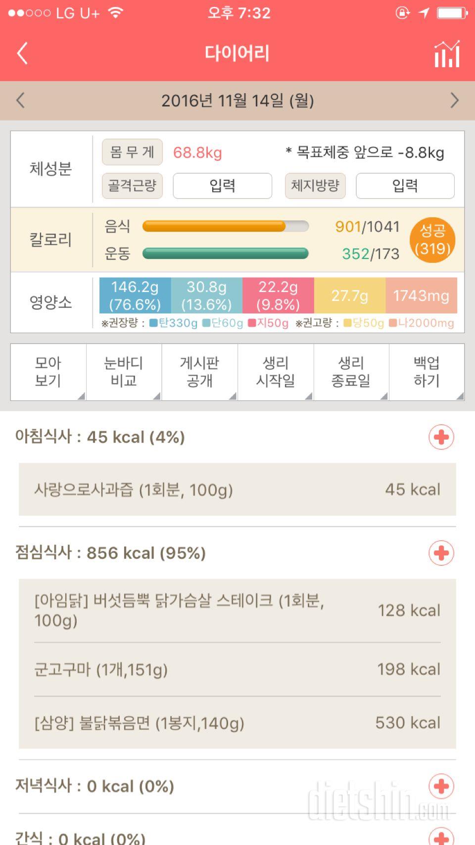 30일 야식끊기 5일차 성공!