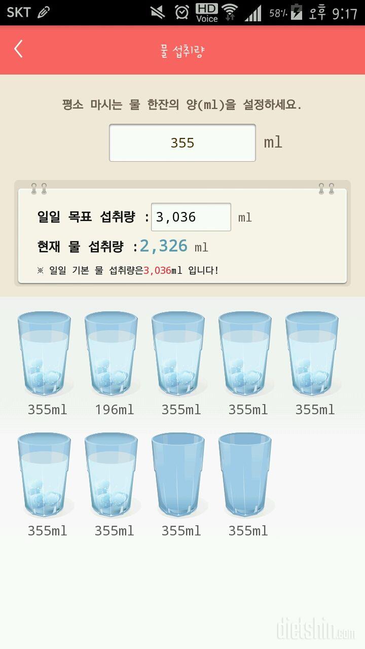 30일 하루 2L 물마시기 2일차 성공!