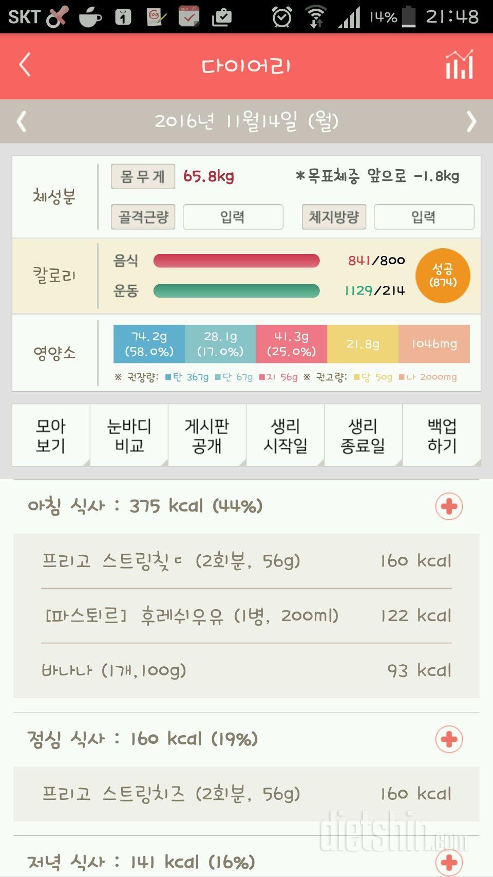 30일 1,000kcal 식단 15일차 성공!