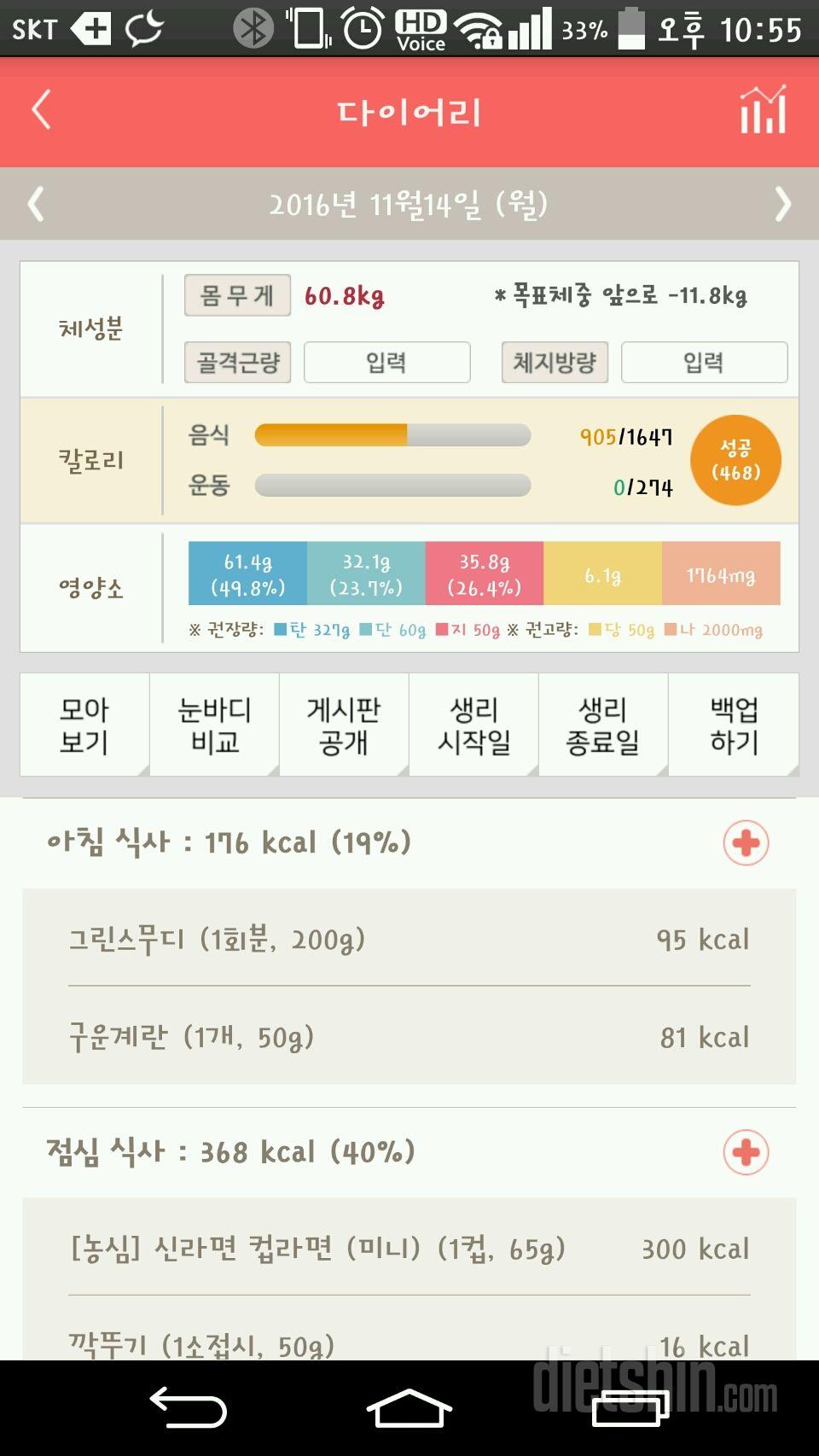 30일 1,000kcal 식단 1일차 성공!