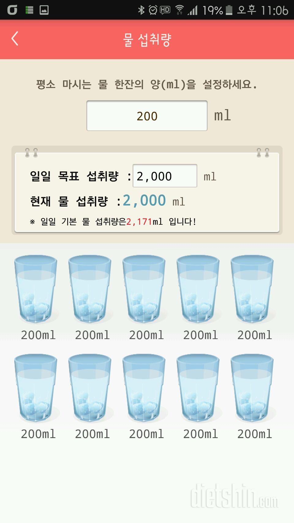 30일 하루 2L 물마시기 1일차 성공!