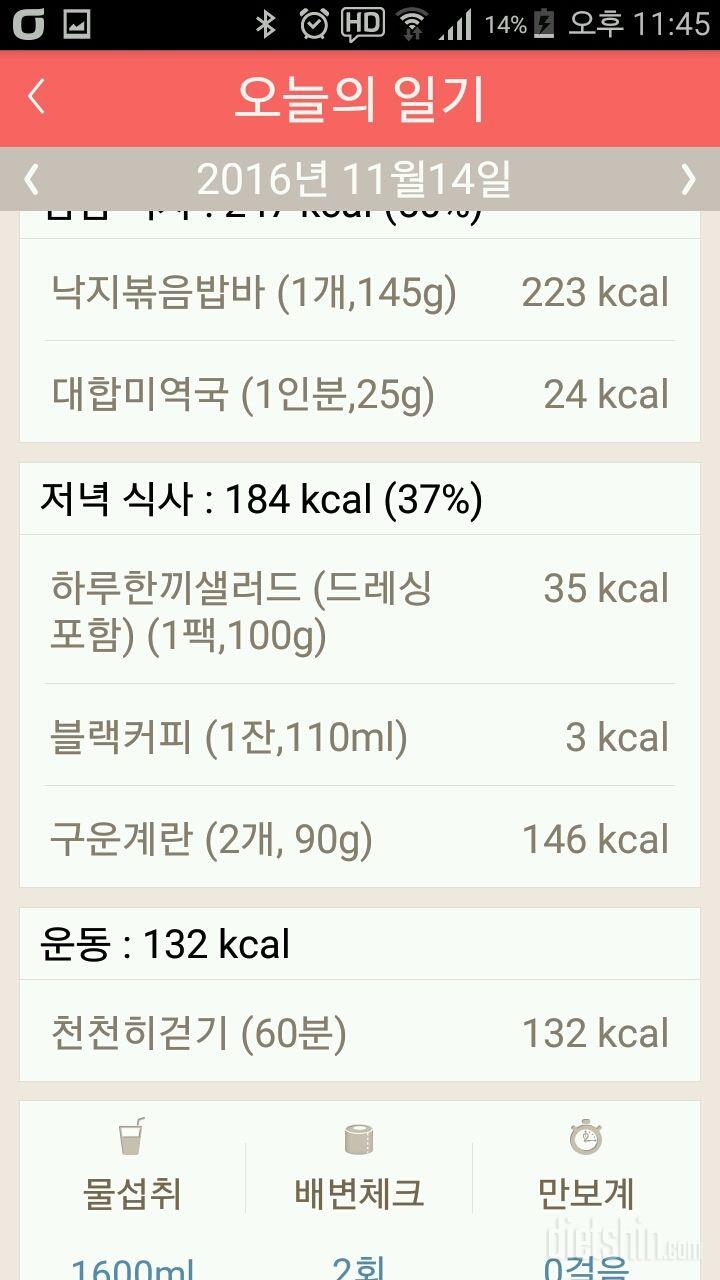 30일 밀가루 끊기 16일차 성공!