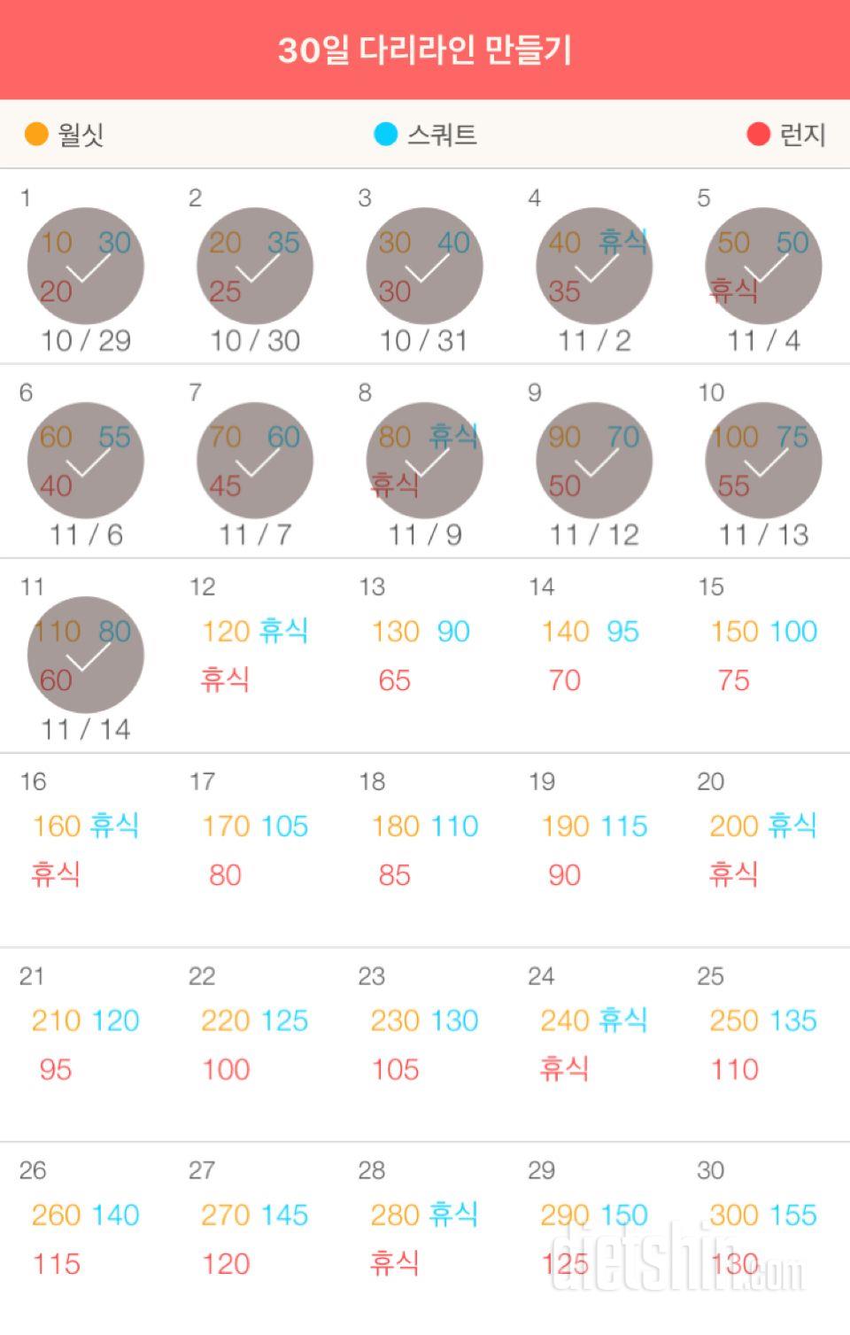 30일 다리라인 만들기 11일차 성공!