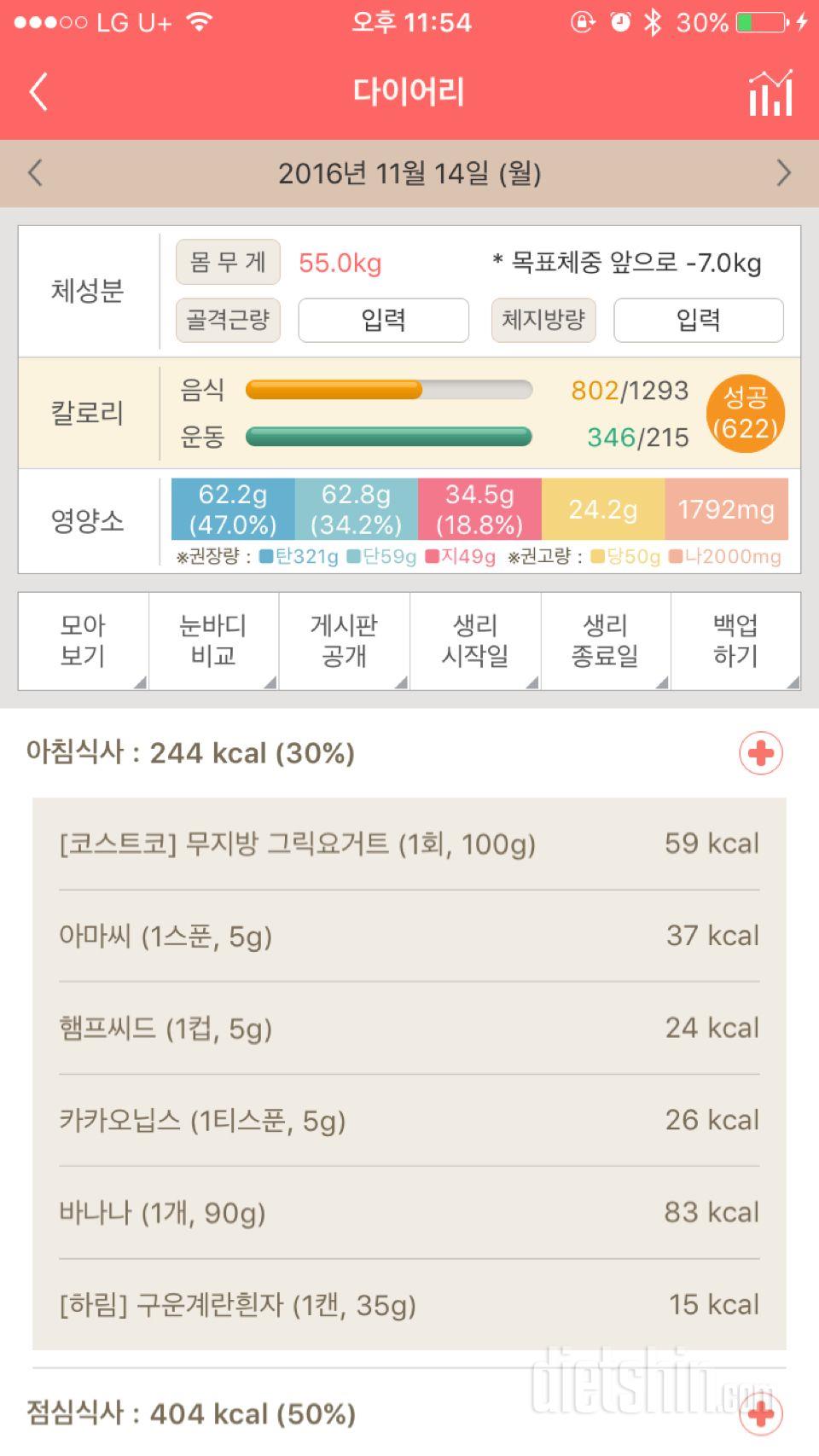 30일 아침먹기 1일차 성공!