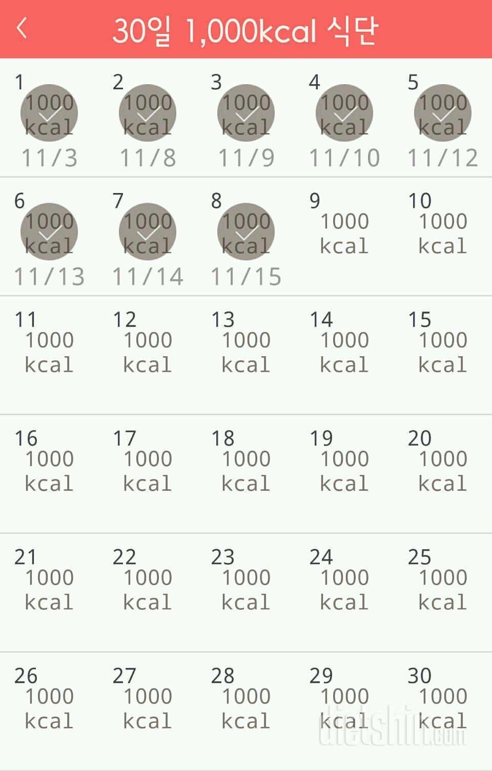 30일 1,000kcal 식단 8일차 성공!