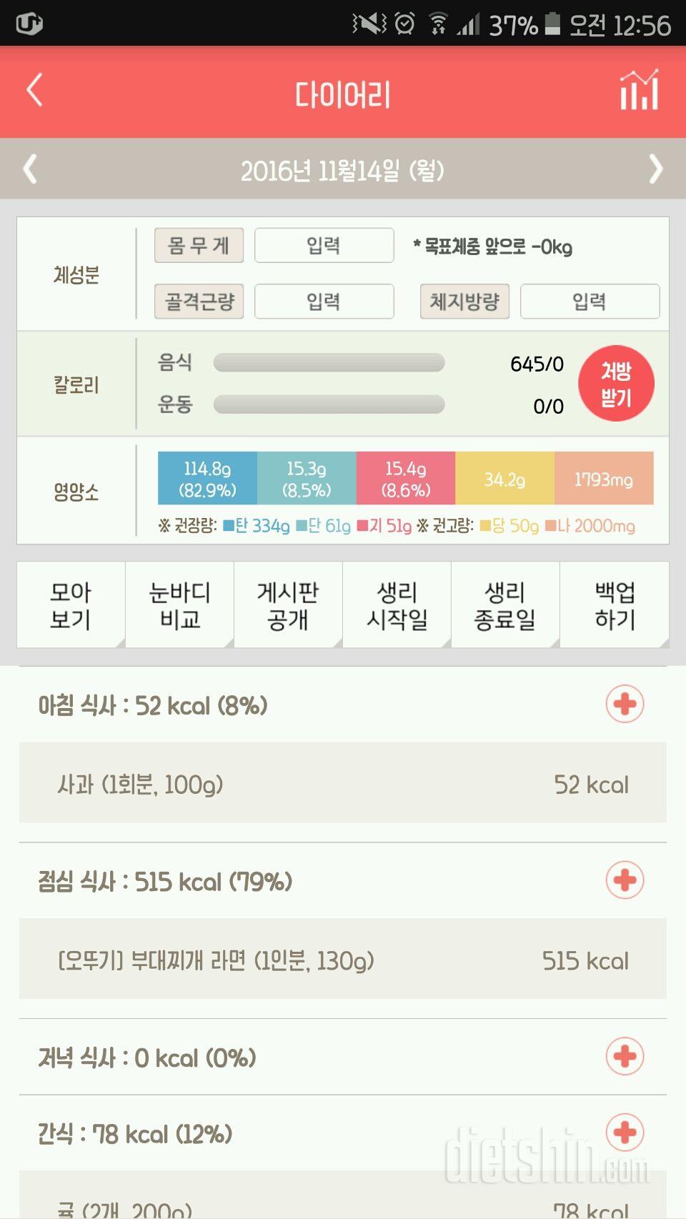 30일 야식끊기 1일차 성공!