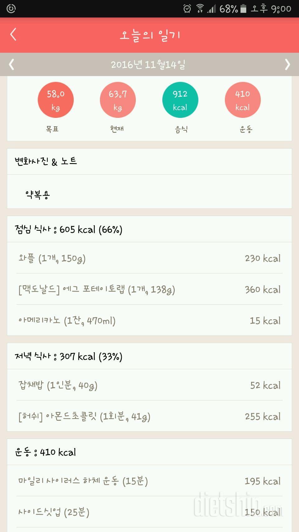 30일 1,000kcal 식단 2일차 성공!