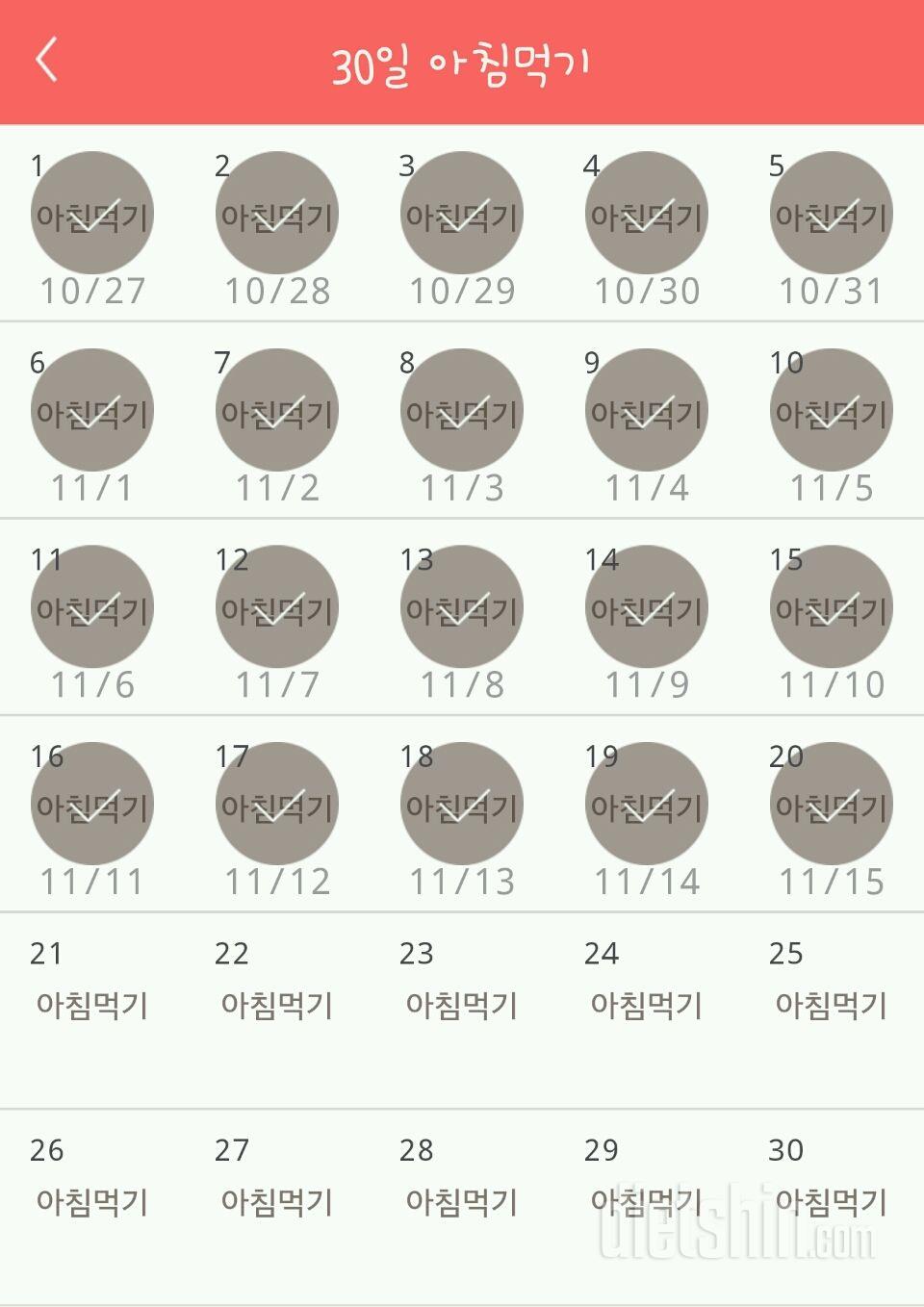 30일 아침먹기 20일차 성공!