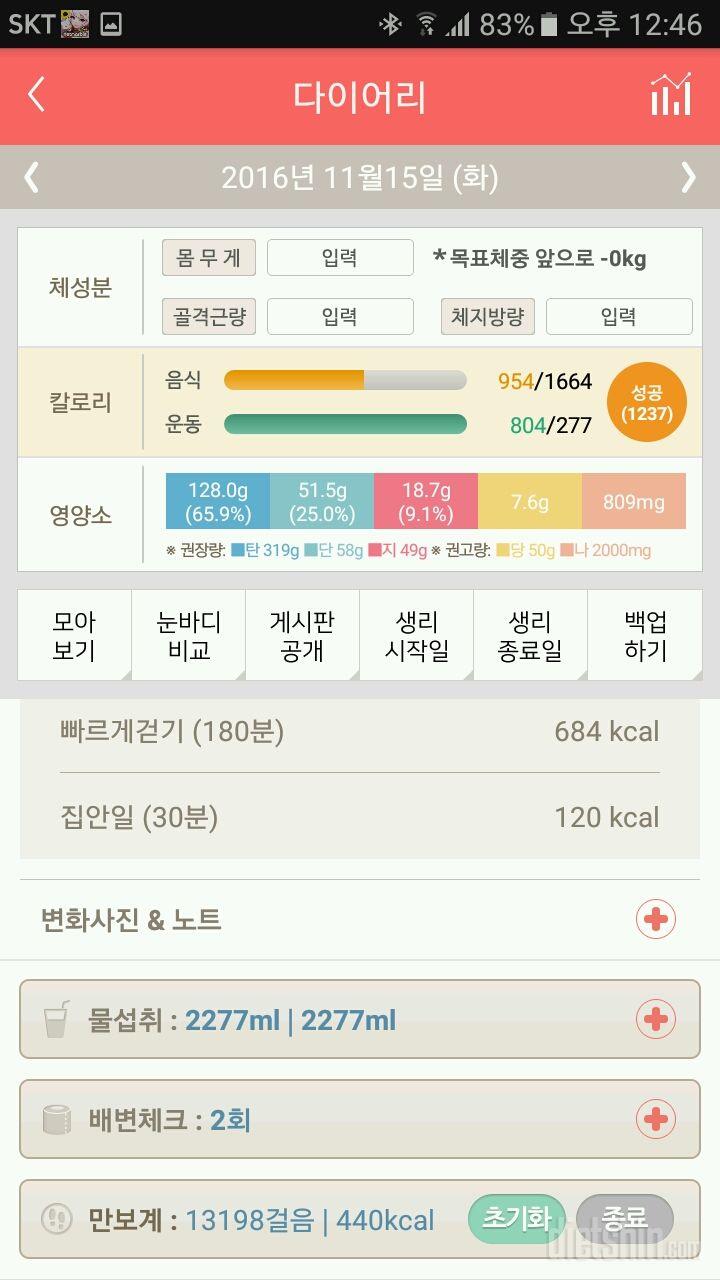 30일 하루 2L 물마시기 103일차 성공!