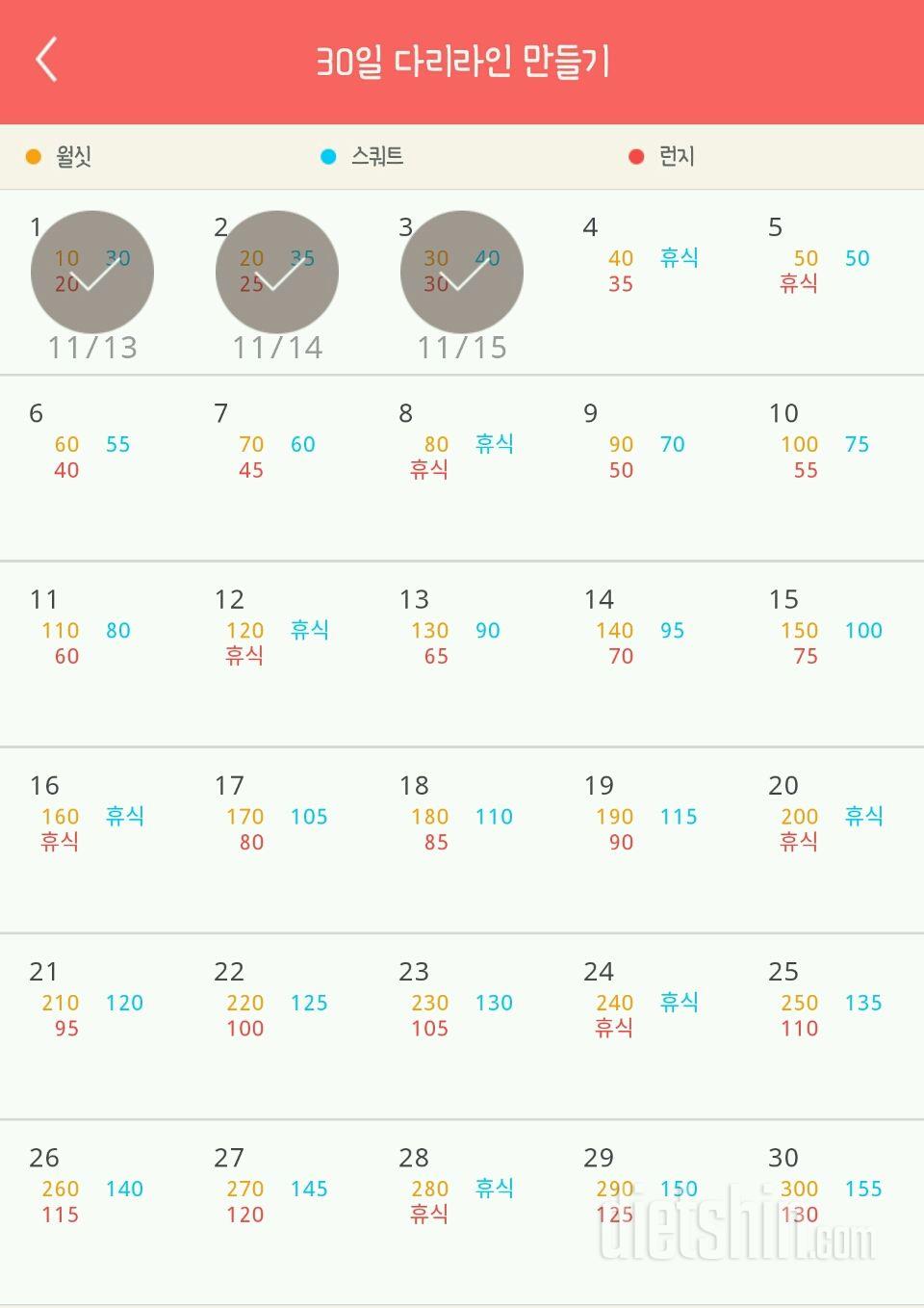 30일 다리라인 만들기 3일차 성공!