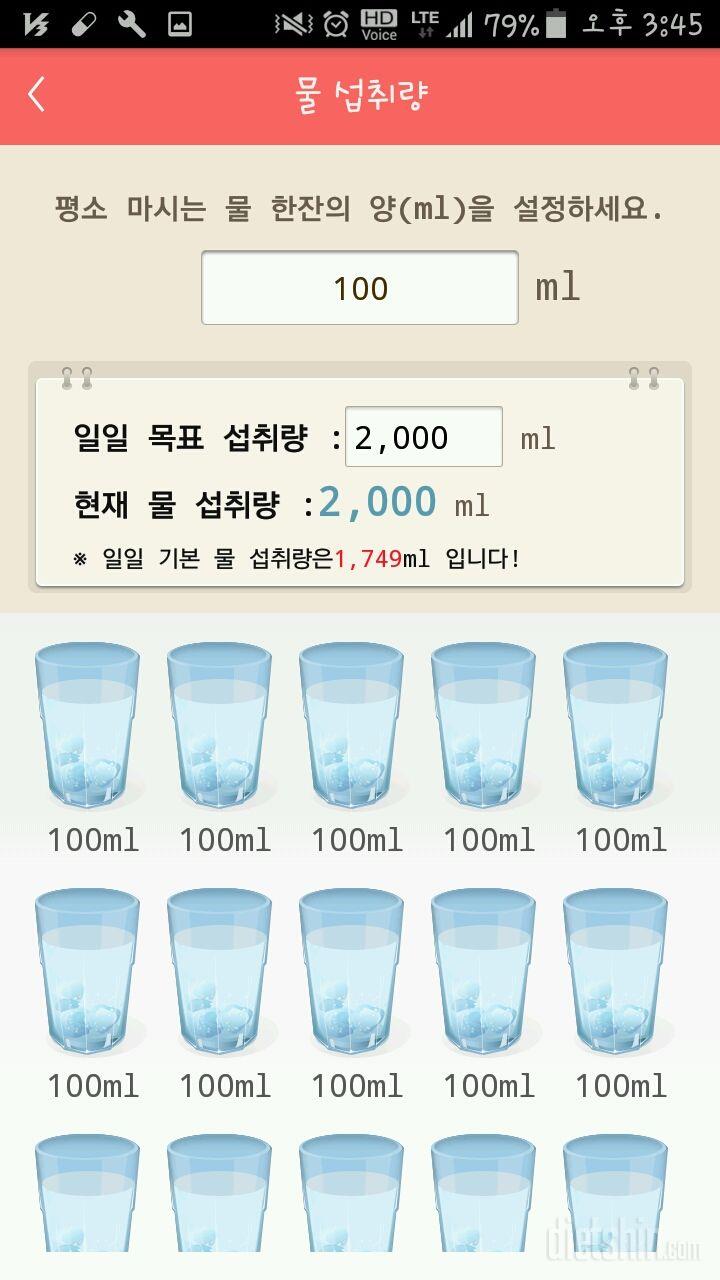 30일 하루 2L 물마시기 2일차 성공!