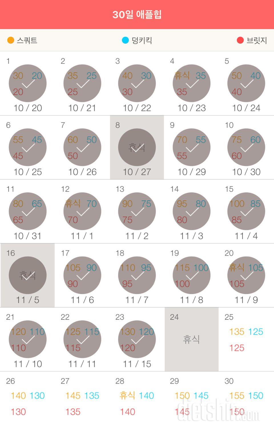 30일 애플힙 23일차 성공!