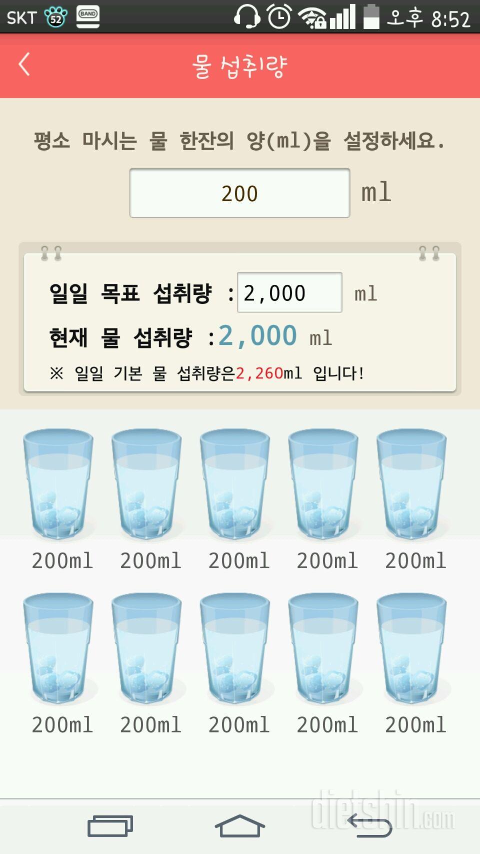 30일 하루 2L 물마시기 33일차 성공!