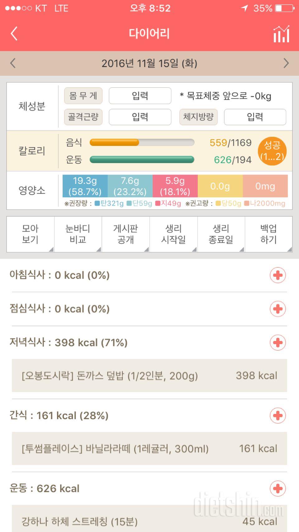 30일 1,000kcal 식단 1일차 성공!