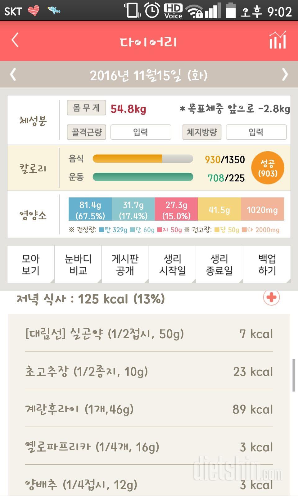 30일 밀가루 끊기 1일차 성공!