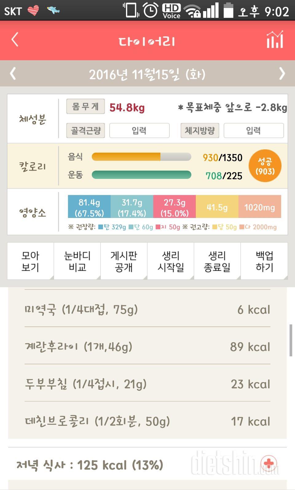 30일 밀가루 끊기 1일차 성공!