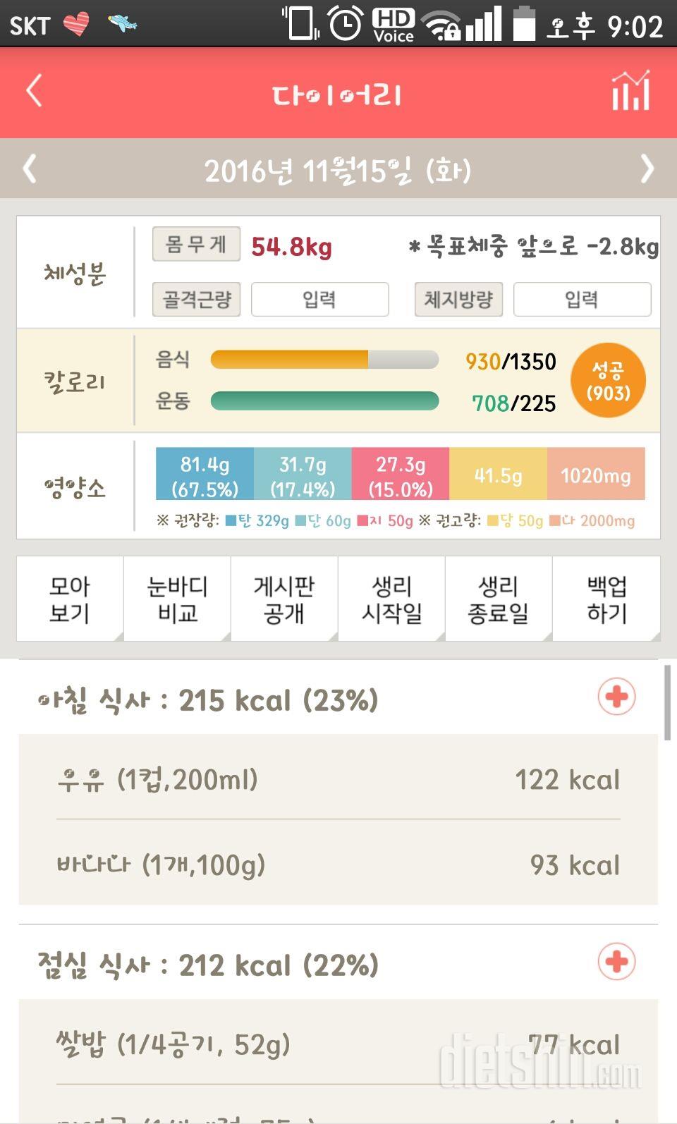 30일 밀가루 끊기 1일차 성공!