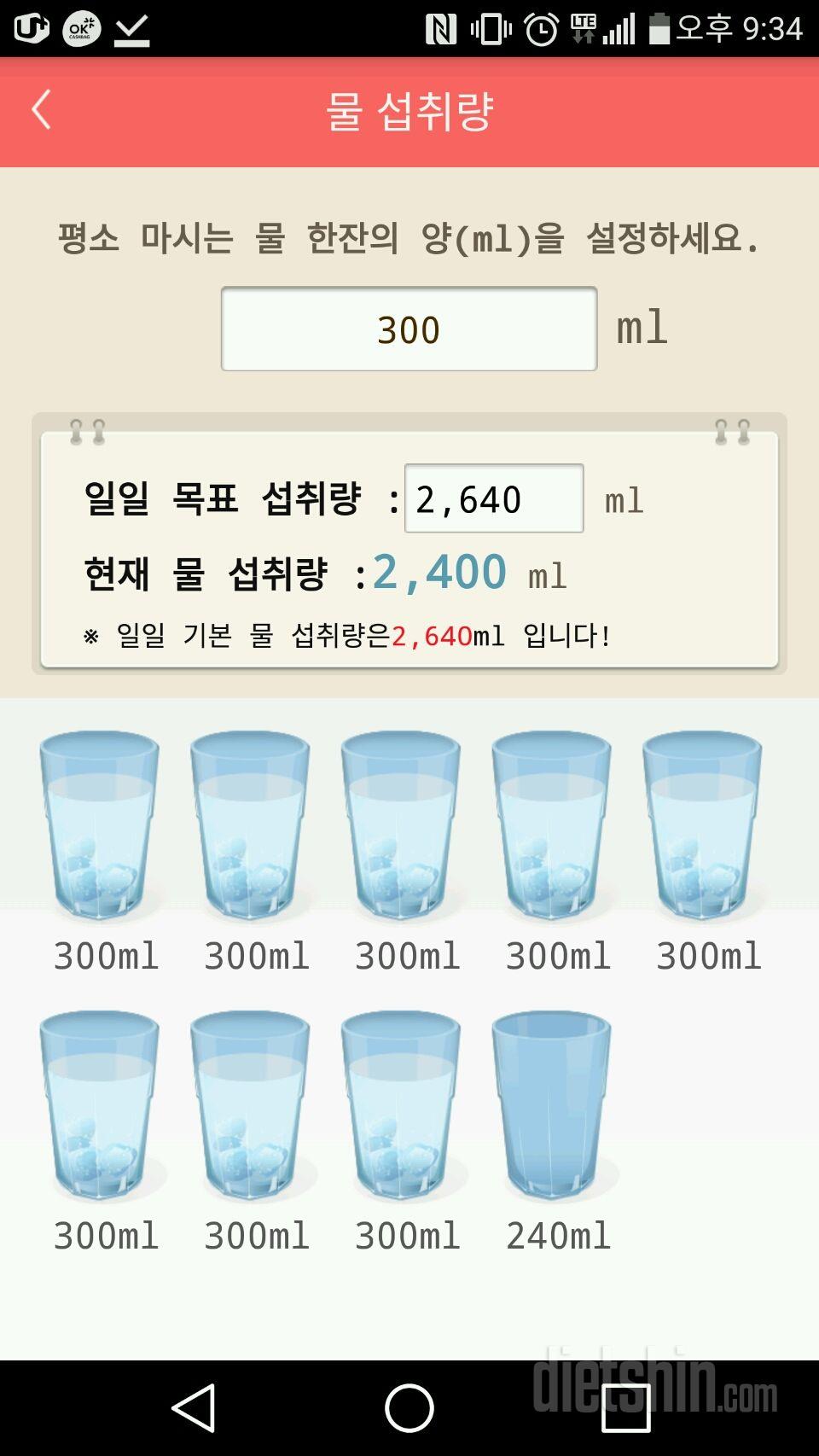 30일 하루 2L 물마시기 14일차 성공!