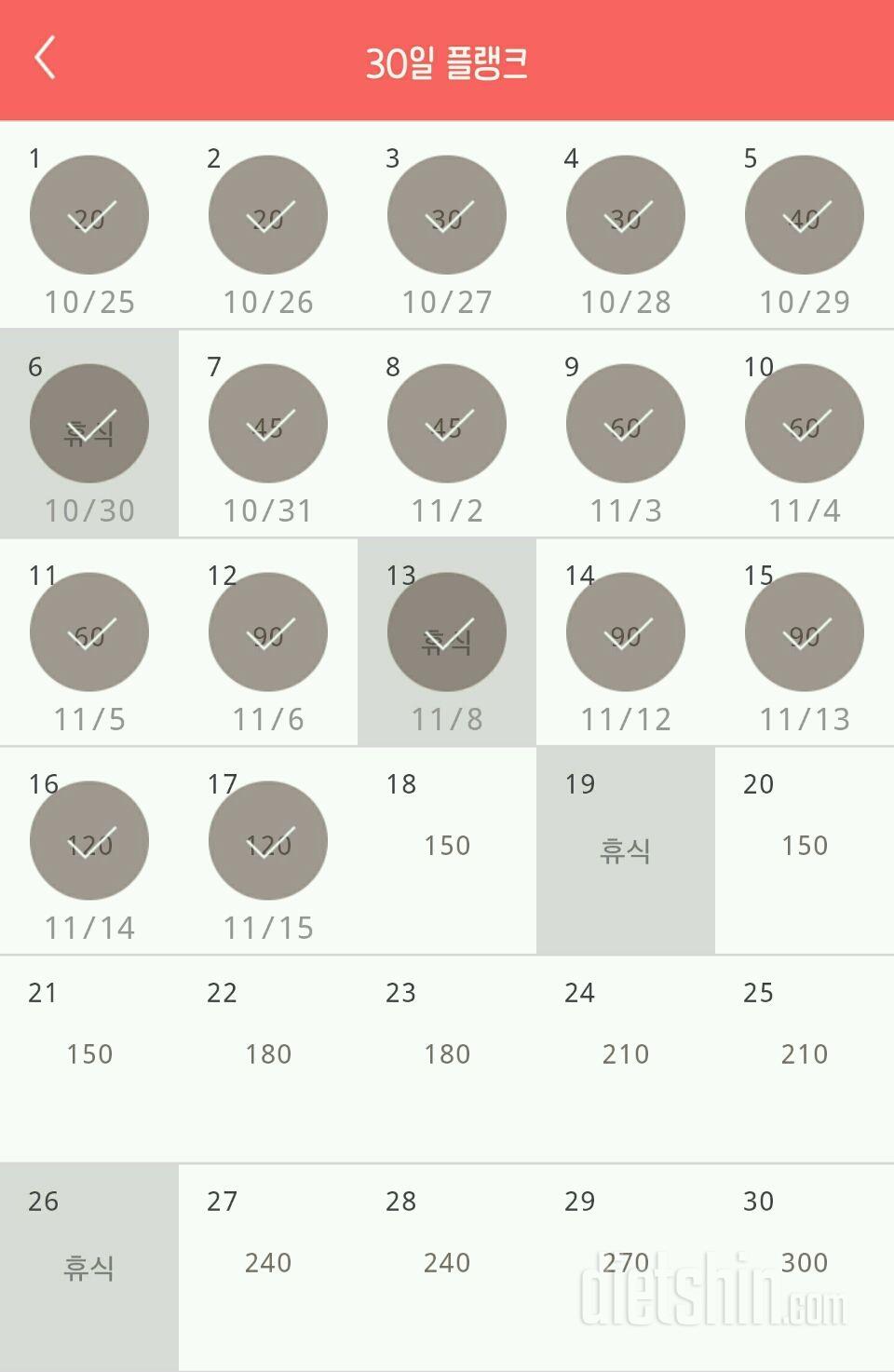 30일 플랭크 77일차 성공!