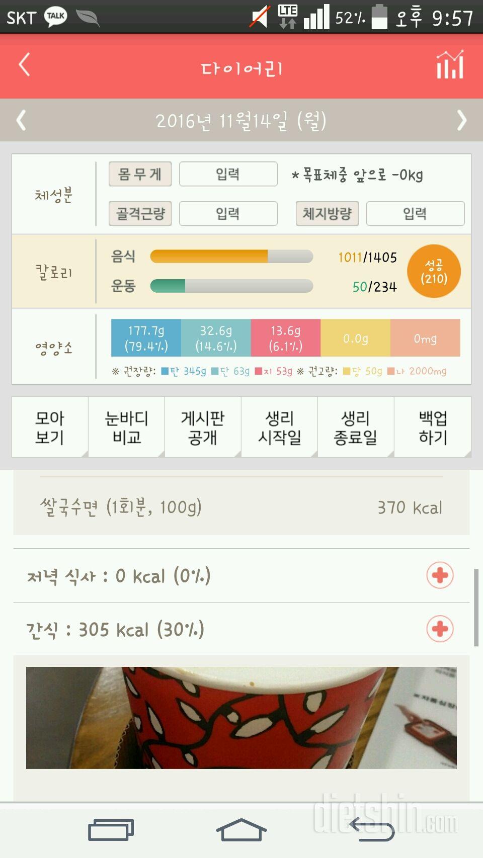 30일 야식끊기 3일차 성공!