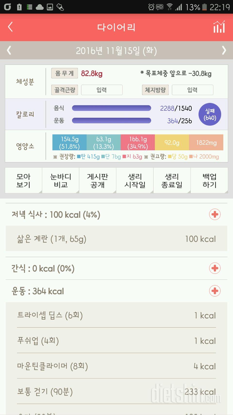 30일 야식끊기 5일차 성공!