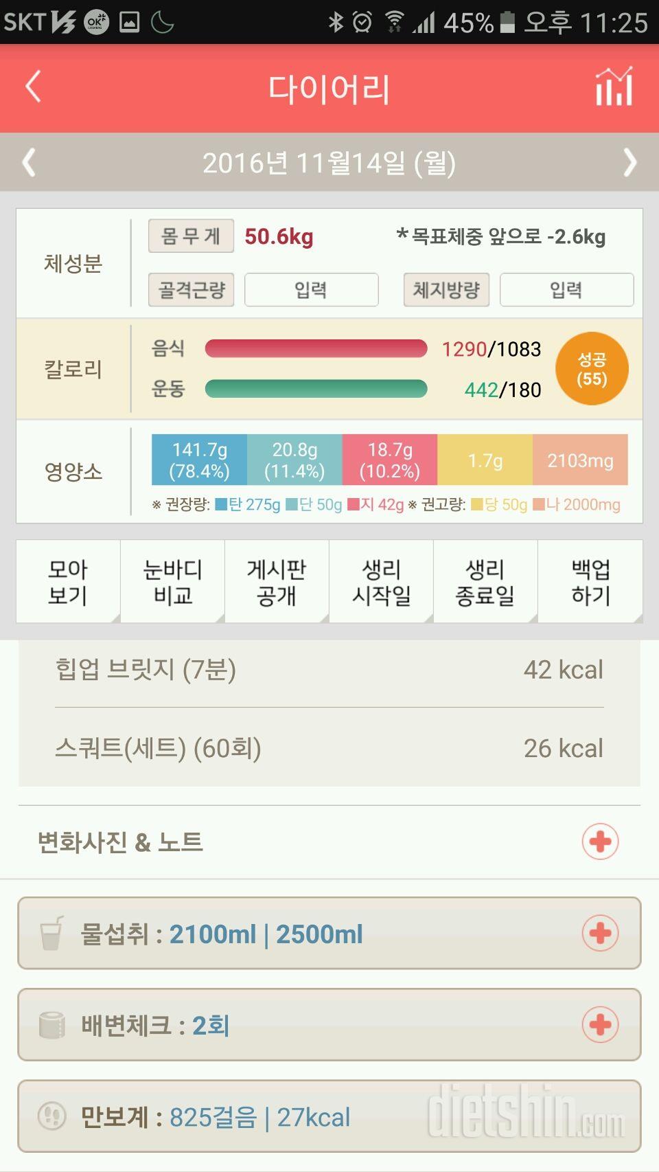 30일 하루 2L 물마시기 158일차 성공!