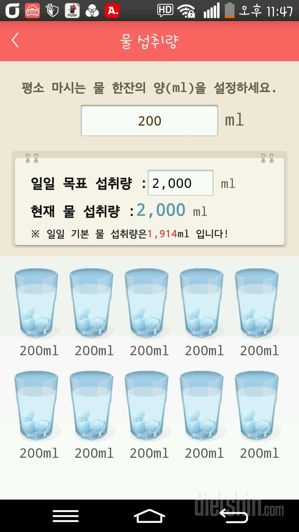 30일 하루 2L 물마시기 9일차 성공!