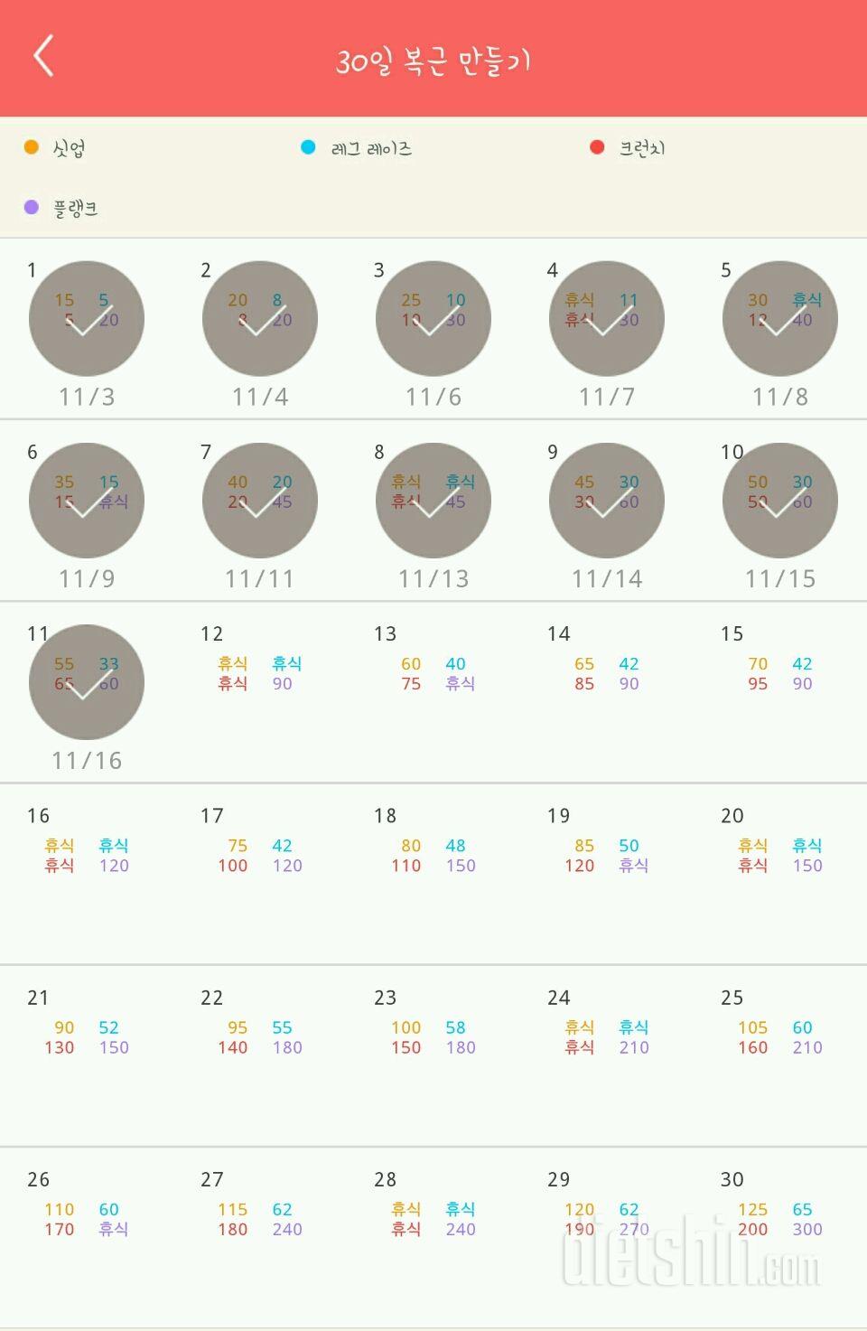 30일 복근 만들기 11일차 성공!