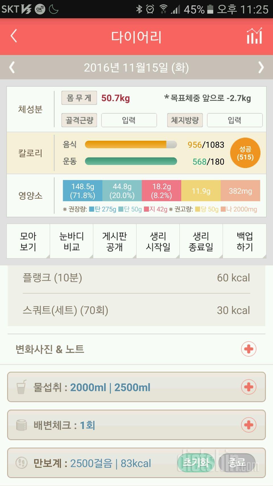 30일 하루 2L 물마시기 159일차 성공!